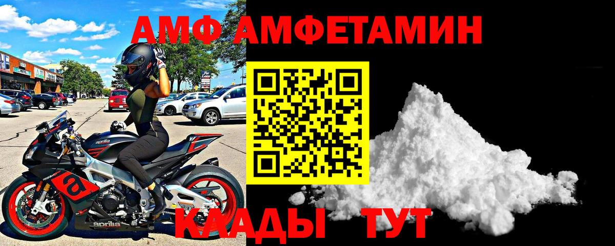 Тимашёвск  Amphetamine  Вход с VPN  АМФ 98% 