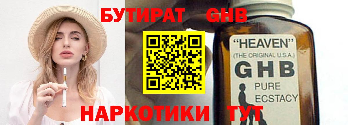 Бутират жидкий экстази  Бутират  Тимашёвск  Вход с VPN 