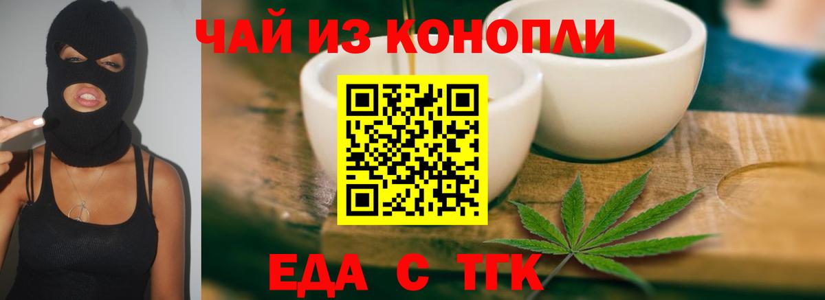 Тимашёвск  Еда ТГК конопля  Вход с VPN 