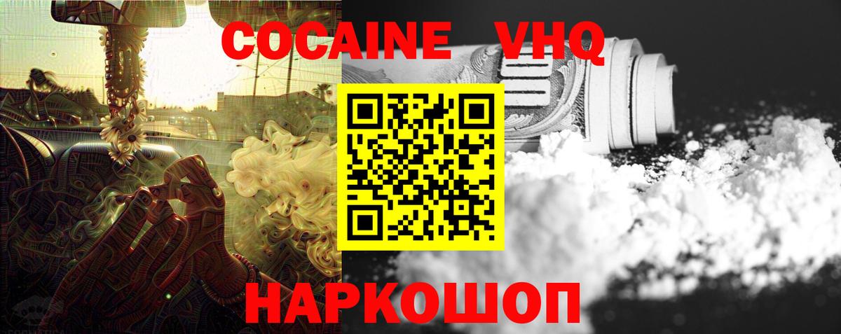 Тимашёвск  КОКАИН Эквадор  КОКАИН  Кокаин VHQ  что такое   Вход с VPN 