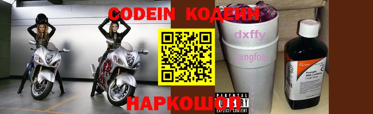 Кодеиновый сироп Lean Purple Drank Тимашёвск