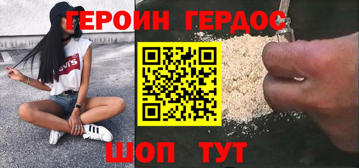 ГЕРОИН Афган Тимашёвск