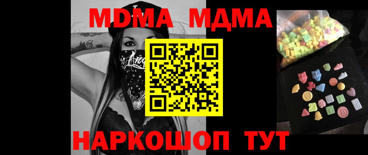 MDMA crystal  Вход с VPN  МДМА  Тимашёвск  МДМА Molly 