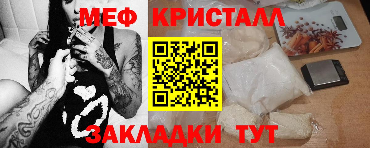 Мефедрон кристаллы Тимашёвск