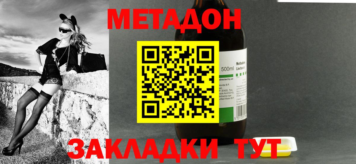 МЕТАДОН methadone Тимашёвск