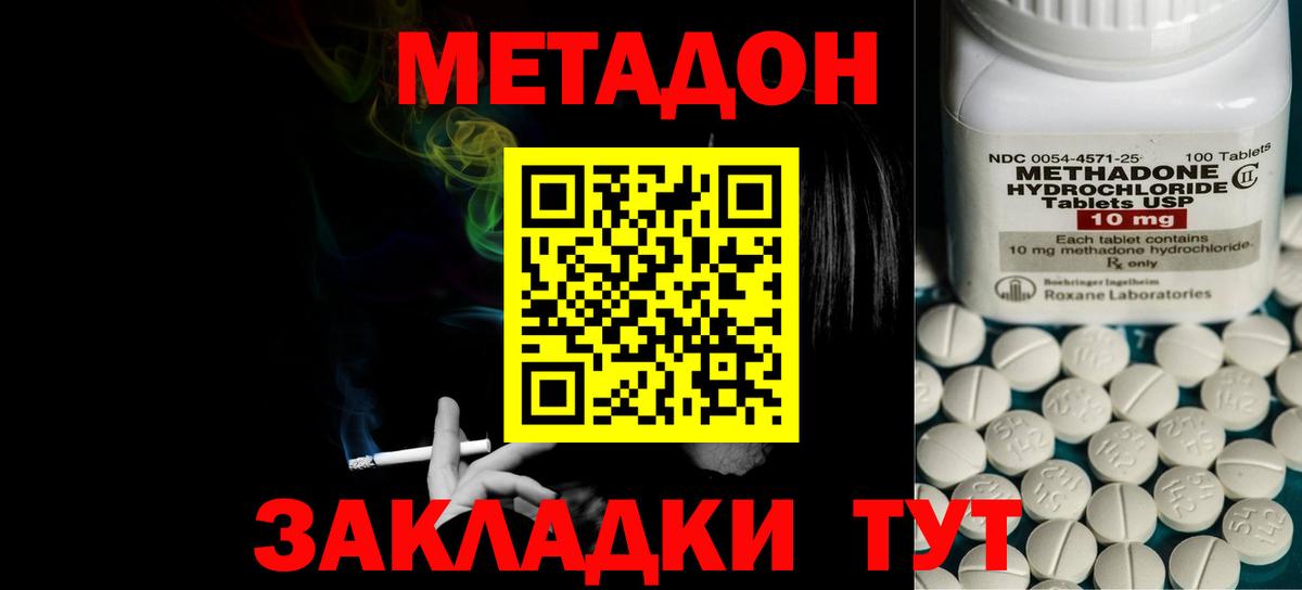 МЕТАДОН кристалл  MEGA вход  МЕТАДОН мёд  Тимашёвск  Вход с VPN 