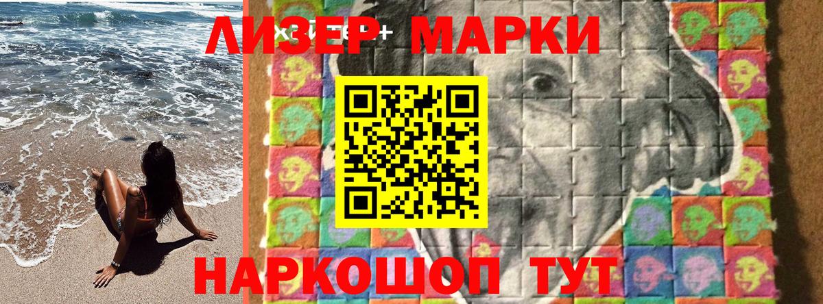 Марки 25I-NBOMe 1,8мг Тимашёвск